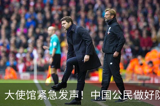 大使馆紧急发声！中国公民做好防范，确诊病例逾8000例，无特效药