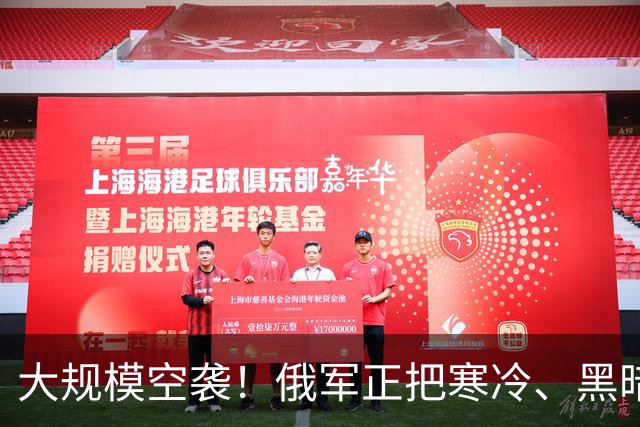 大规模空袭！俄军正把寒冷、黑暗和正常生活的崩溃，变成武器