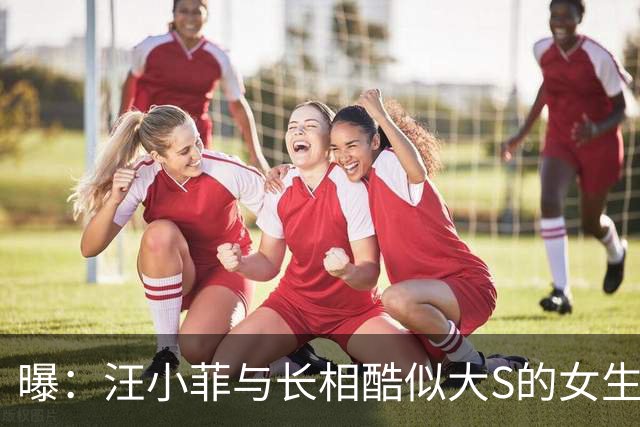 曝：汪小菲与长相酷似大S的女生吃烤肉，马筱梅在家中直播带货