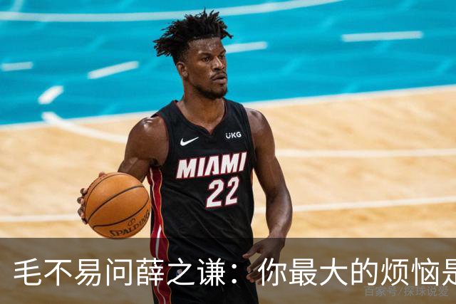毛不易问薛之谦：你最大的烦恼是什么？薛之谦：还房贷。毛不易：你这么红还要还房贷？薛之谦：你以为巨星就不用贷款了？