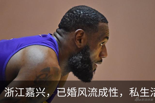 浙江嘉兴，已婚风流成性，私生活特混乱