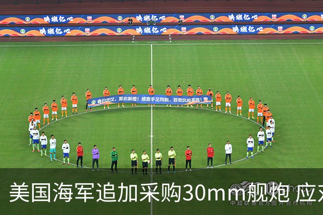 美国海军追加采购30mm舰炮 应对无人机等威胁 提升持续作战能力