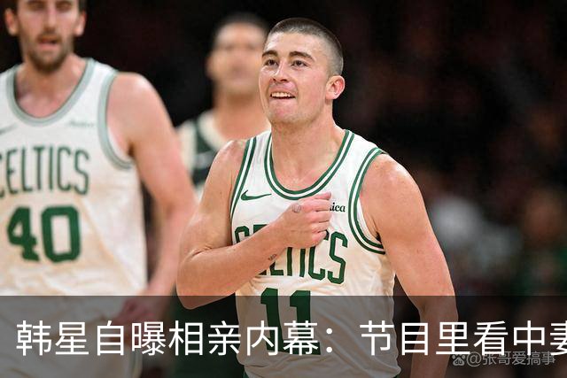 韩星自曝相亲内幕：节目里看中妻子，不敢当面要电话，托经纪人去要