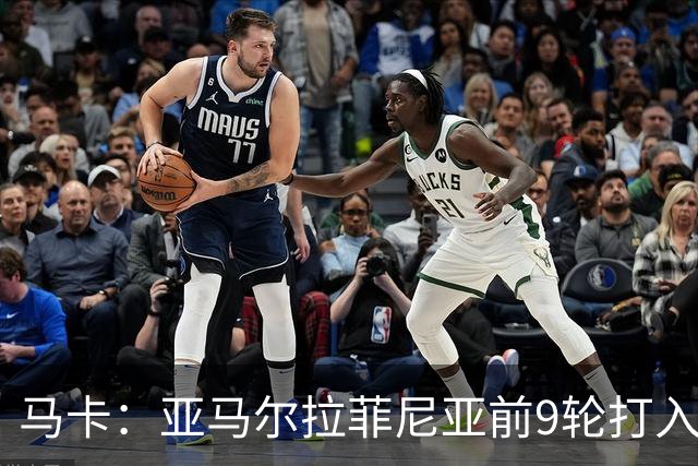 马卡：亚马尔拉菲尼亚前9轮打入20球，西甲上对是C罗和贝尔